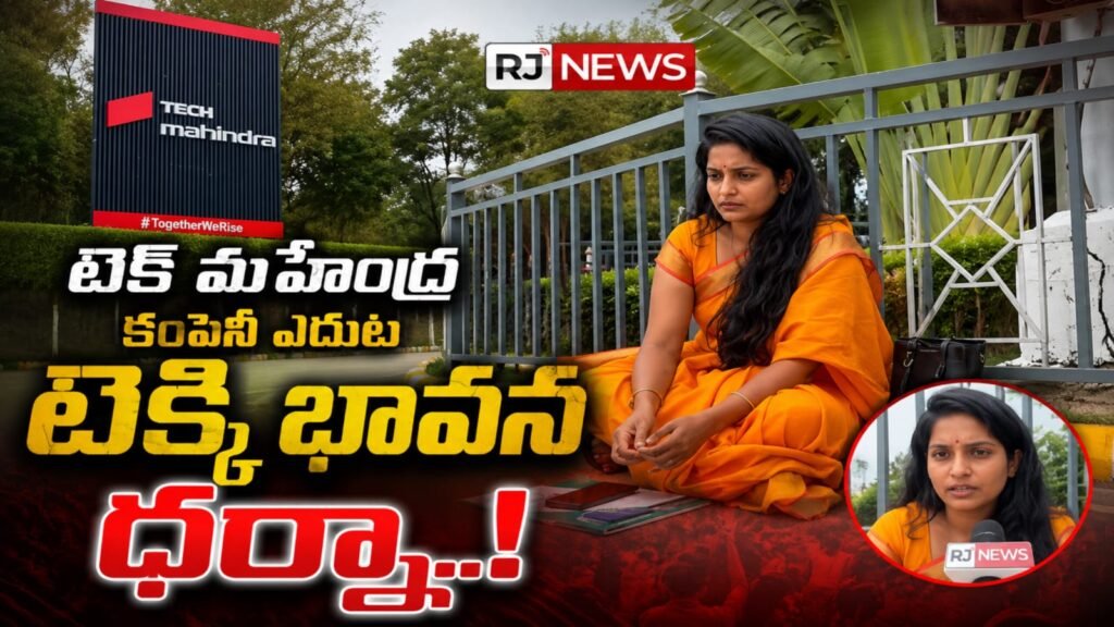 కుత్బుల్లాపూర్‌లో టెక్ మహీంద్రా ముందు ఉద్యోగి ధర్నా