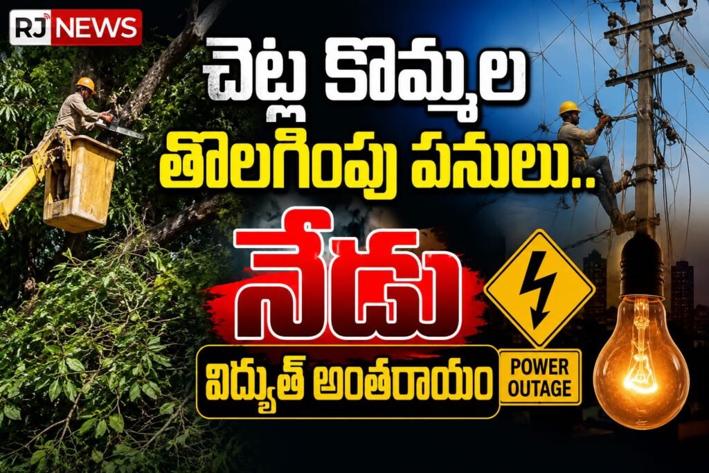 చెట్ల కొమ్మల తొలగింపు పనులు.. నేడు విద్యుత్ అంతరాయం