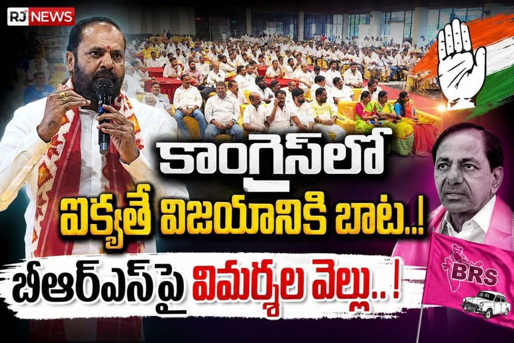 కాంగ్రెస్‌లో ఐక్యతే విజయానికి బాట