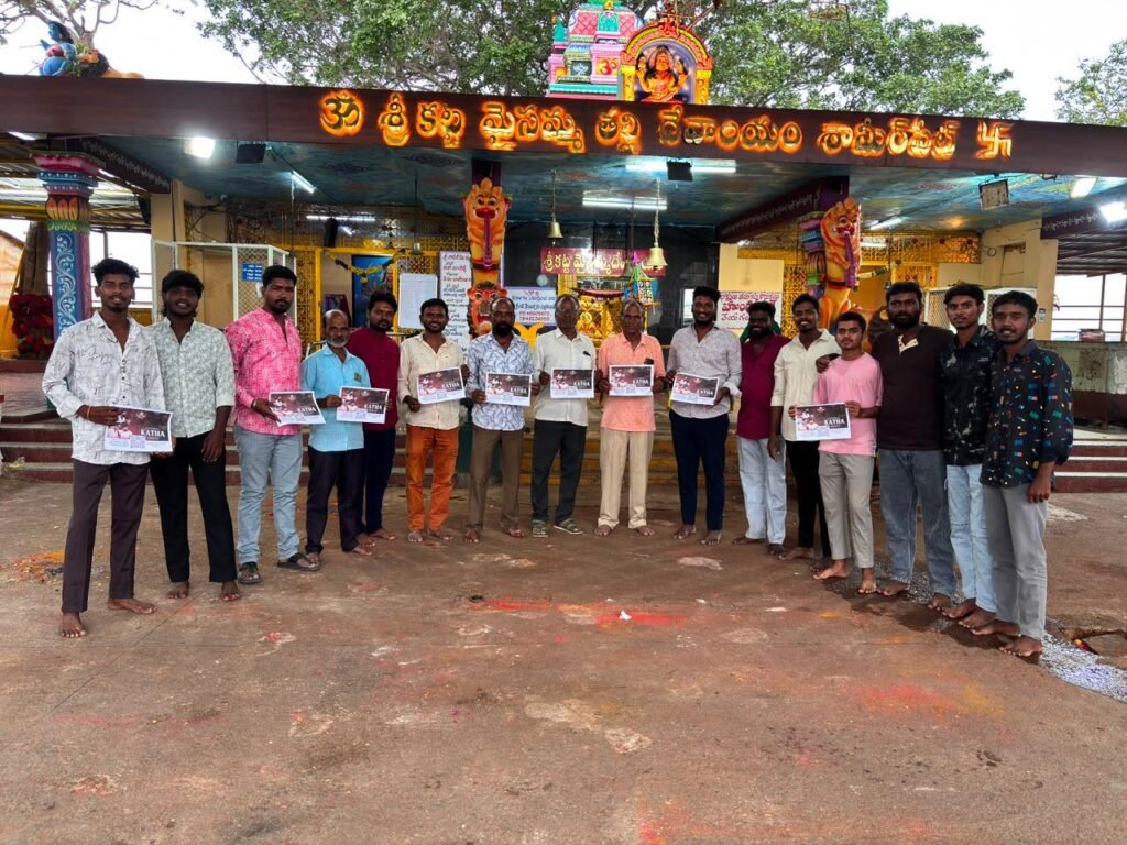 “శామీర్‌పేట యువత రూపొందించిన ‘కథ’ షార్ట్ ఫిలిం ఆవిష్కరణ… ప్రతి ఒక్కరూ ఆదరించాలని భూమిరెడ్డి పిలుపు”