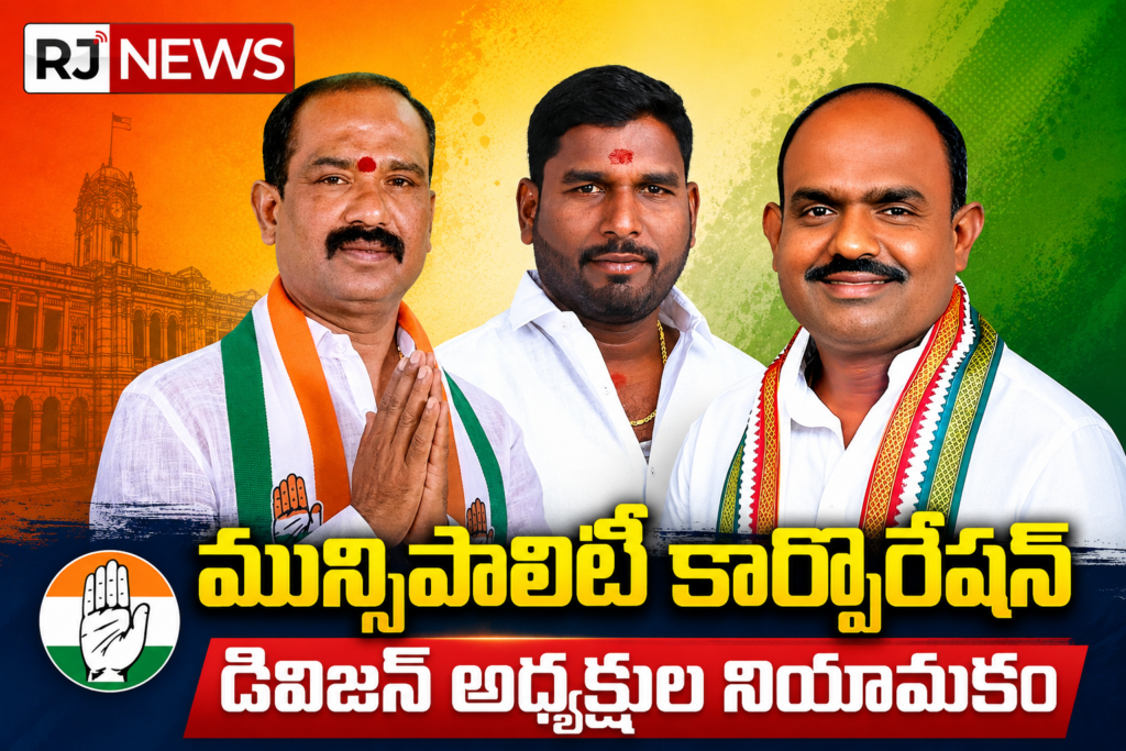 కాంగ్రెస్ డివిజన్ అధ్యక్షుల నియామకం