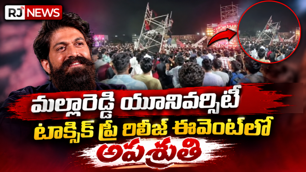 టాక్సిక్‌ ప్రీ రిలీజ్‌ వేడుకలో అపశ్రుతి