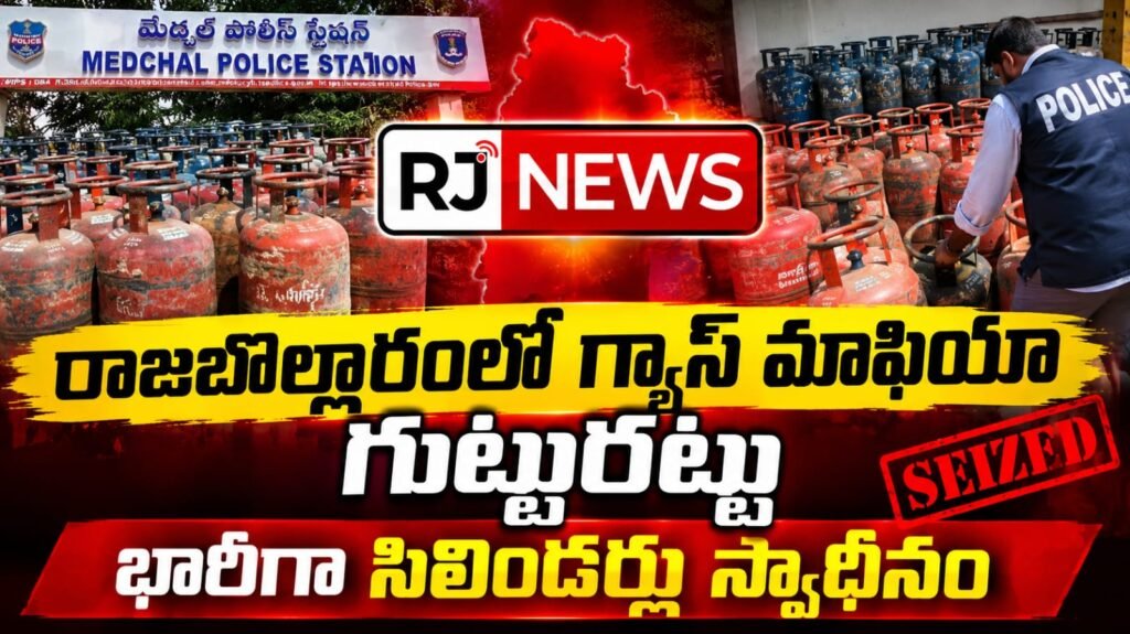 మేడ్చల్ లో అక్రమ గ్యాస్ రీఫిల్లింగ్ కేంద్రంపై SOT దాడి – నలుగురు అరెస్ట్