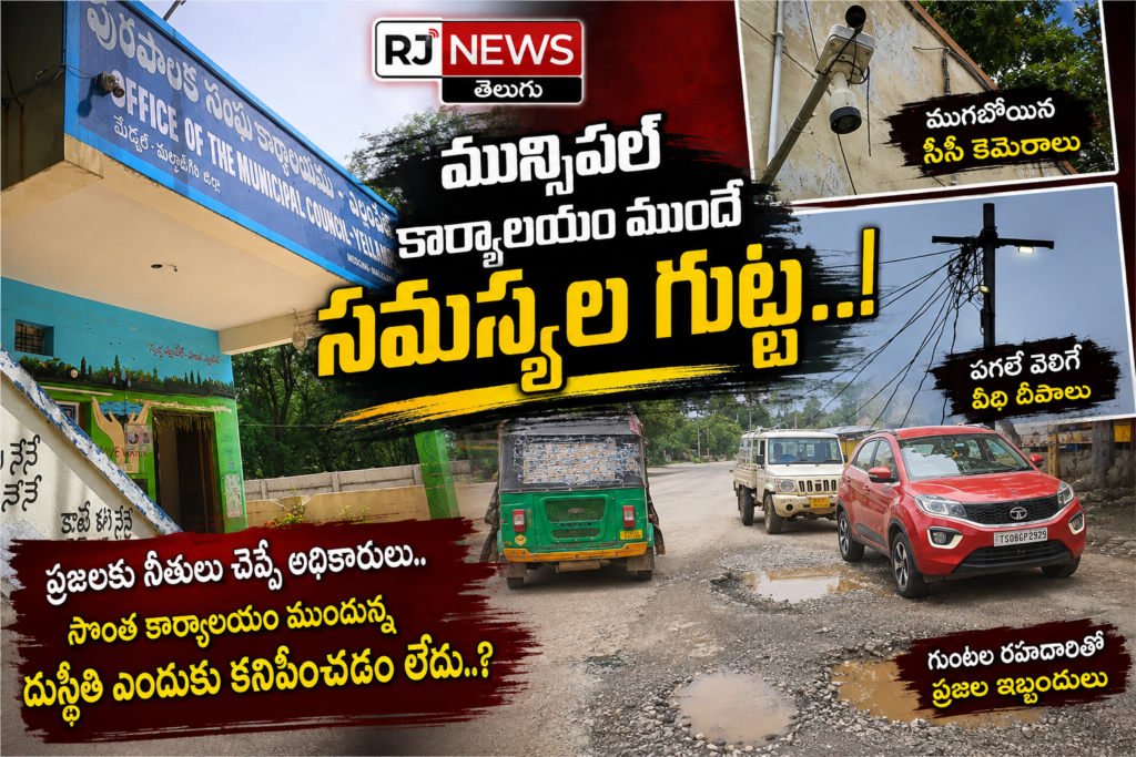 మున్సిపల్ కార్యాలయం ముందే సమస్యల గుట్ట..!