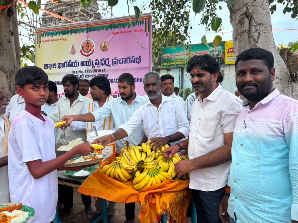 అయ్యప్ప ధర్మ ప్రచార సభ ఆధ్వర్యంలో అన్నప్రసాద వితరణ