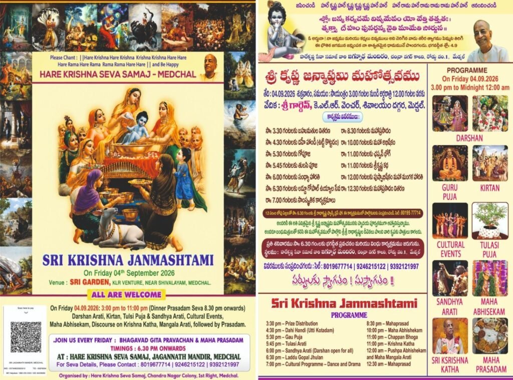 నేడు శ్రీకృష్ణ జన్మాష్టమి వేడుకలు