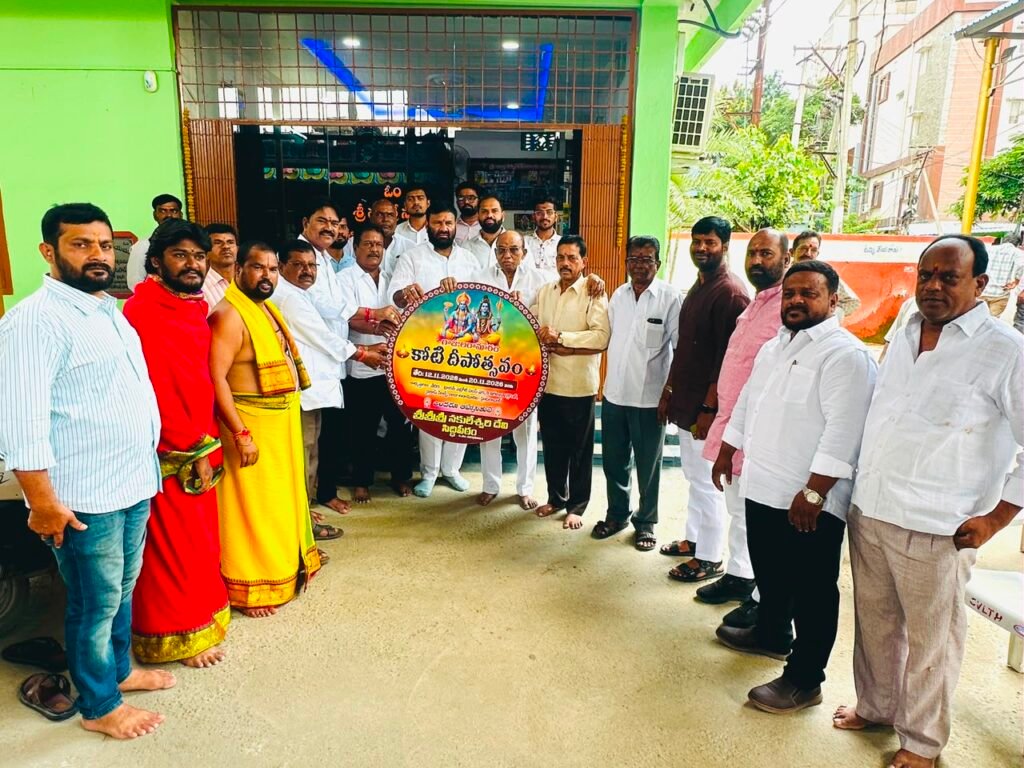 గాజులరామారంలో కోటి దీపోత్సవం పోస్టర్ ఆవిష్కరణ