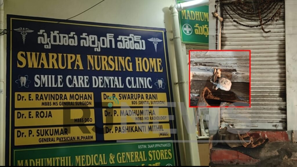 అనధికార ఆసుపత్రులపై డీఎంహెచ్‌వో కొరడా